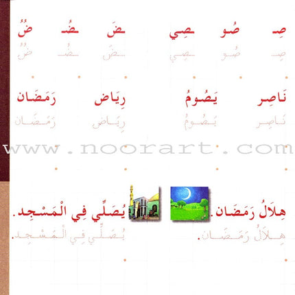 I Love the Arabic Language Handwriting: Level 2 أحب اللغة العربية كراس الخط و الإملاء