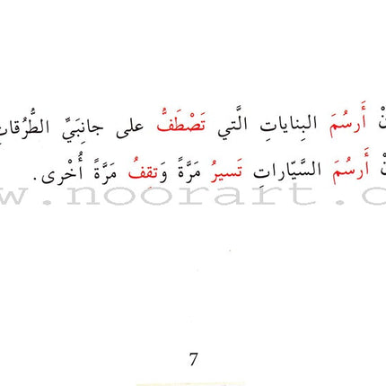 Grammar in Stories: Present Tense - I Like to Draw أحب أن أرسم