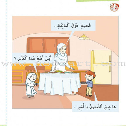 As-Sabeel for Arabic Education - Textbook: Level Preparatory 3 السبيل: إلى التربية و التعليم- المستوى التأهيلي الثالث