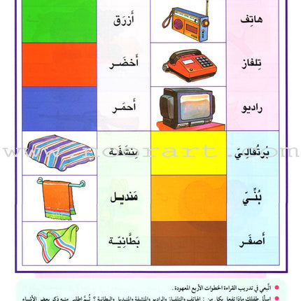 Teach Your Child Arabic - Reading and Writing: Part 3 علم طفلك العربية القراءة والكتابة