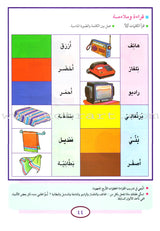 Teach Your Child Arabic - Reading and Writing: Part 3 علم طفلك العربية القراءة والكتابة