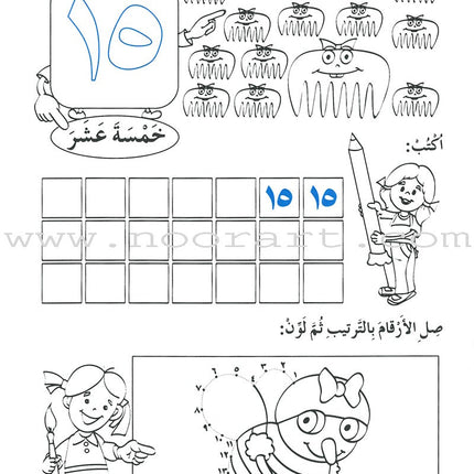 My Beautiful Numbers Workbook: Level 1 أرقامي الجميلة