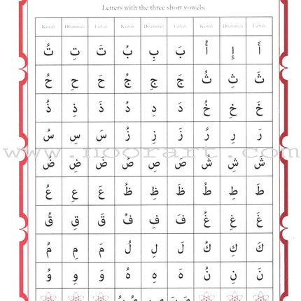 Modern Yassarnal Qur'an أنوار قرآنية في القاعدة البغدادية