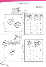 My Beautiful Numbers Workbook: Level 2 أرقامي الجميلة