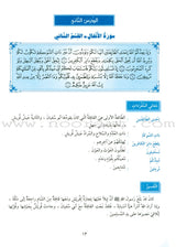 The Holy Qur'an Interpretation Series - Systematic Interpretation: Volume 7 سلسلة تفسير القراّن الكريم التفسير المنهجي