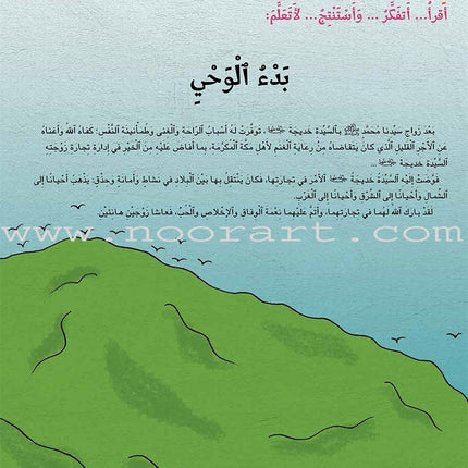 Kalimah Tayibah Textbook: Level 5 كلمة طيّبة الكتاب الخامس