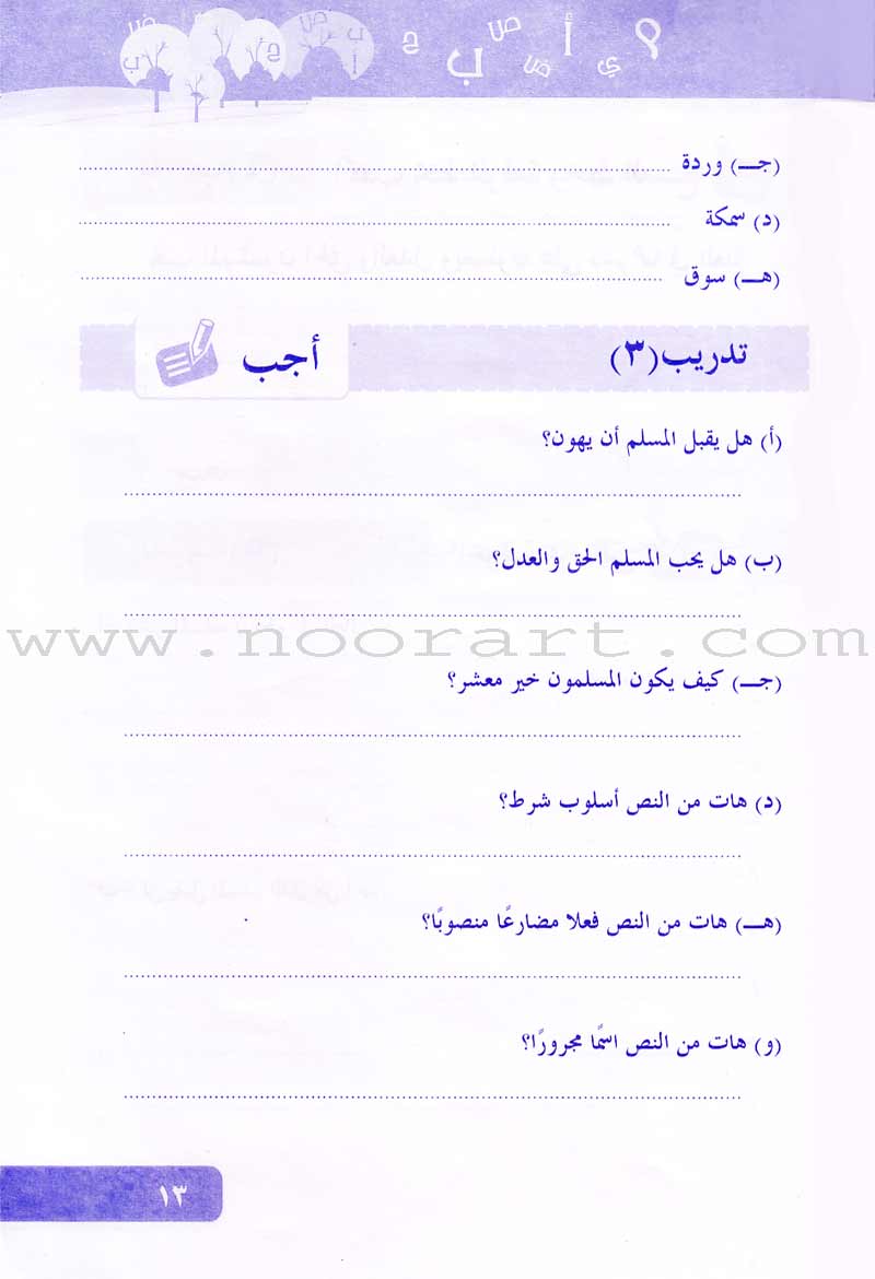 Arabic Language for Beginner Workbook: Level 11 اللغة العربية للناشئين
