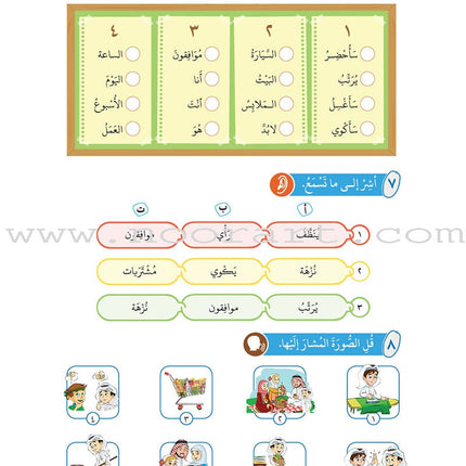 Arabic Between Our Children's Hands Textbook: Level 8 العربية بين يدي أولادنا