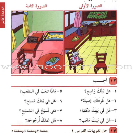 I Love Arabic Textbook: Level 2 أحب العربية كتاب التلميذ