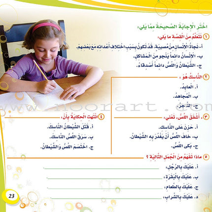 My Language is Arabic: Book 1 (Reading Skills) عربي لساني - مهارات القراءة