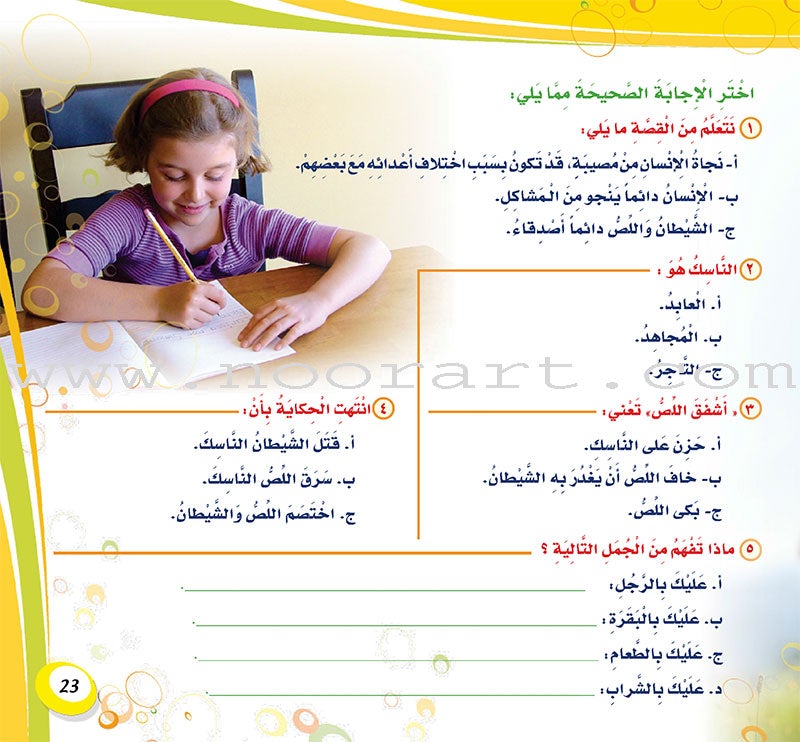 My Language is Arabic: Book 1 (Reading Skills) عربي لساني - مهارات القراءة