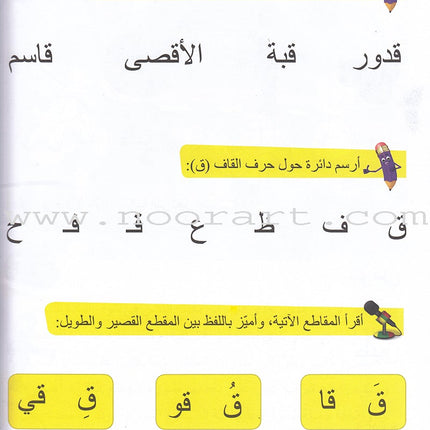 Ahbab Al-Quran (My Skills and Experiences): Level 2, Part 2 أحباب القرآن