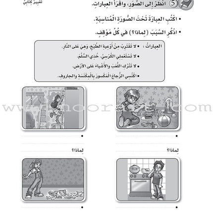 ICO Learn Arabic Workbook: Level 4 (Combined Edition) عربي - مدمج