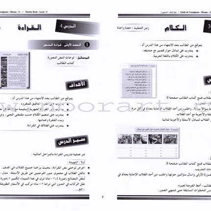 Arabic for Youth Teacher Book: Level 3 العربية للشباب دليل المعلم