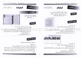 Arabic for Youth Teacher Book: Level 3 العربية للشباب دليل المعلم