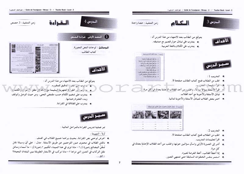 Arabic for Youth Teacher Book: Level 3 العربية للشباب دليل المعلم