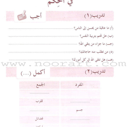 Arabic Language for Beginner Workbook: Level 10 اللغة العربية للناشئين