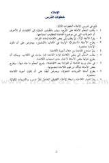 Al-Saheeh in Arabic Language Grammar Teacher Book: Level 7 الصحيح في قواعد اللغة العربية