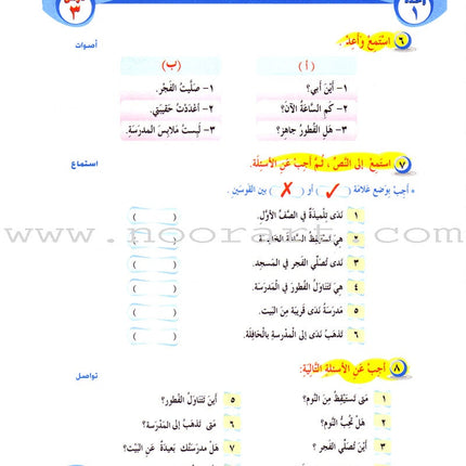 ICO Learn Arabic Teacher's Guide: Level 3, Part 1 تعلم العربية