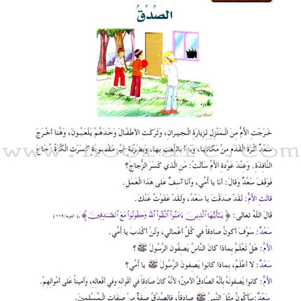 Islamic Knowledge Series - Morality and Ethics: Book 3, Part 1 سلسلة العلوم الإسلامية أخلاق و اّداب
