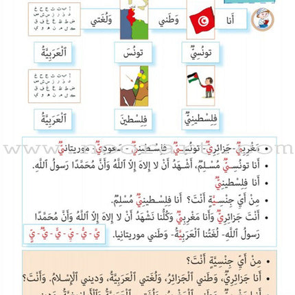 As-Sabeel for Arabic Education - Textbook: Level 1 السبيل: إلى التربية و التعليم- المستوى الأول