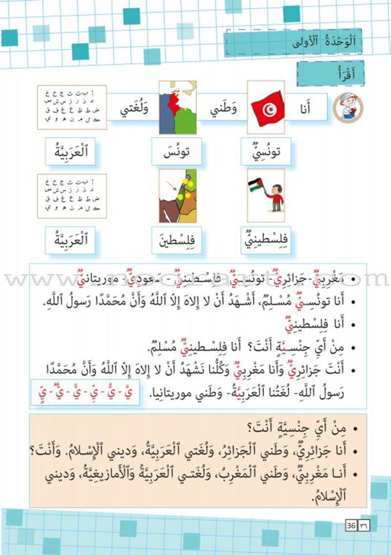 As-Sabeel for Arabic Education - Textbook: Level 1 السبيل: إلى التربية و التعليم- المستوى الأول