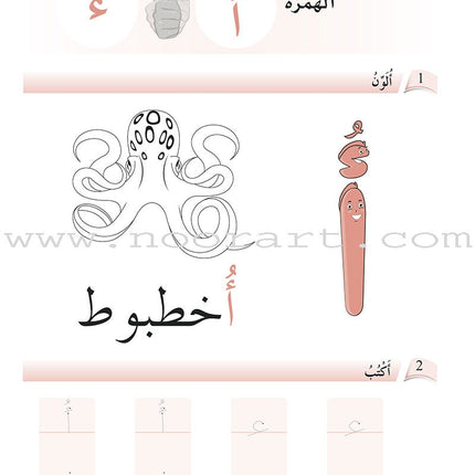 Arabic Language Friends Workbook: Pre-KG Level أصدقاء العربية