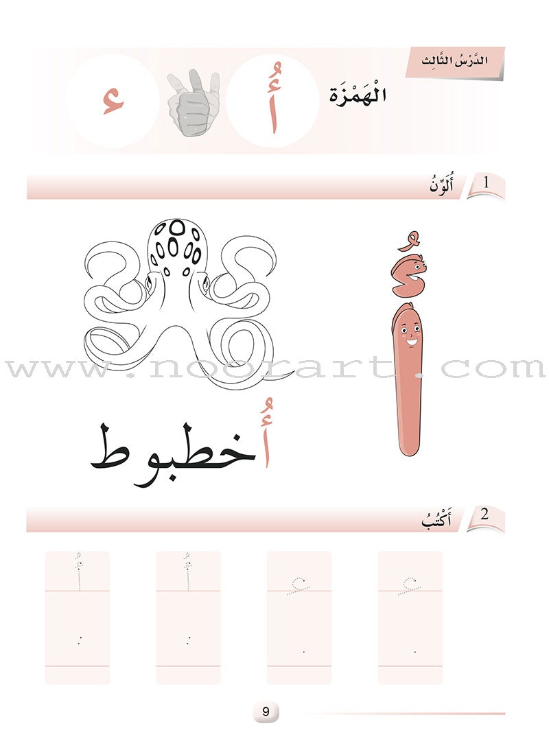 Arabic Language Friends Workbook: Pre-KG Level أصدقاء العربية