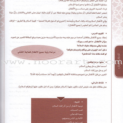 Ahbab Al-Quran (Friends of the Quran) Bil-Qiyam Nartaqi (With Values We Soar) Teacher Book: Level 1 أحباب القران المستوى الاول