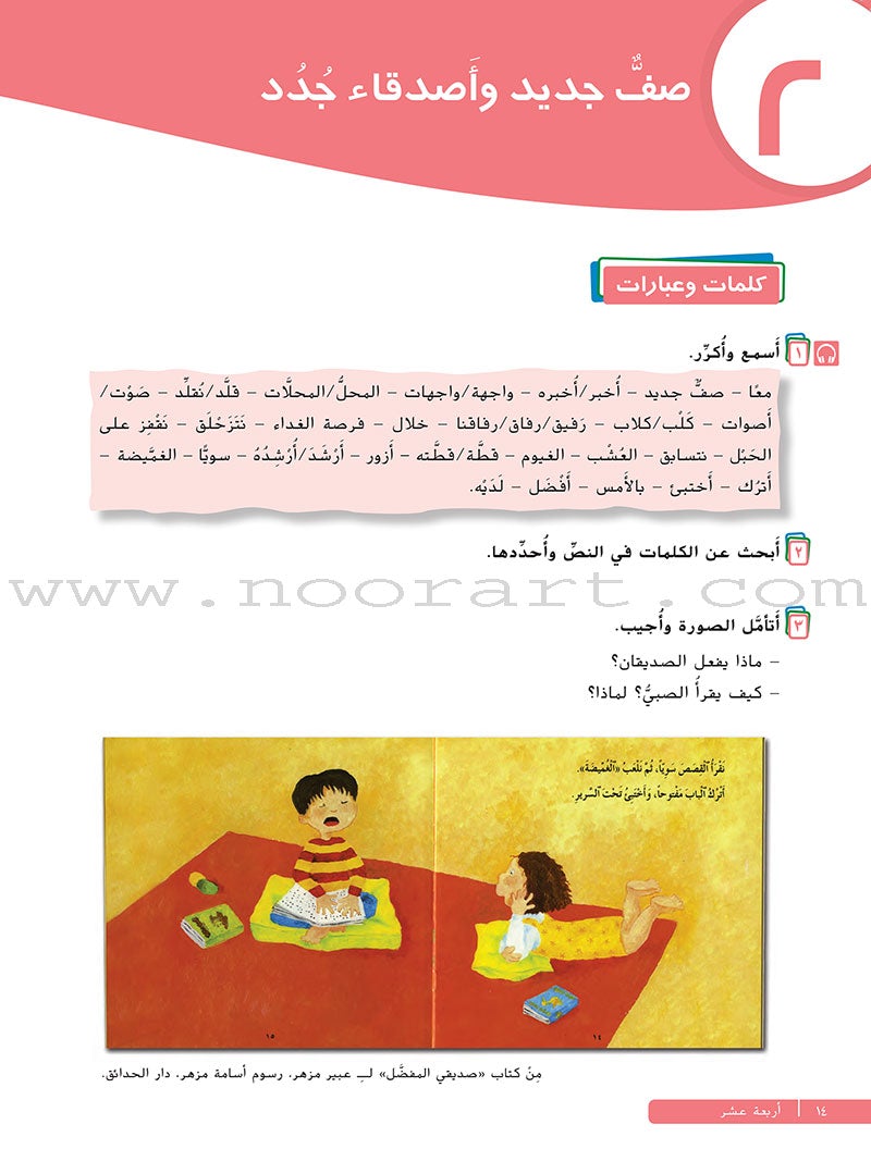 Ya Hala Arabic For Non-Native Speakers Textbook: Level 1, Part 2 ياهلا
