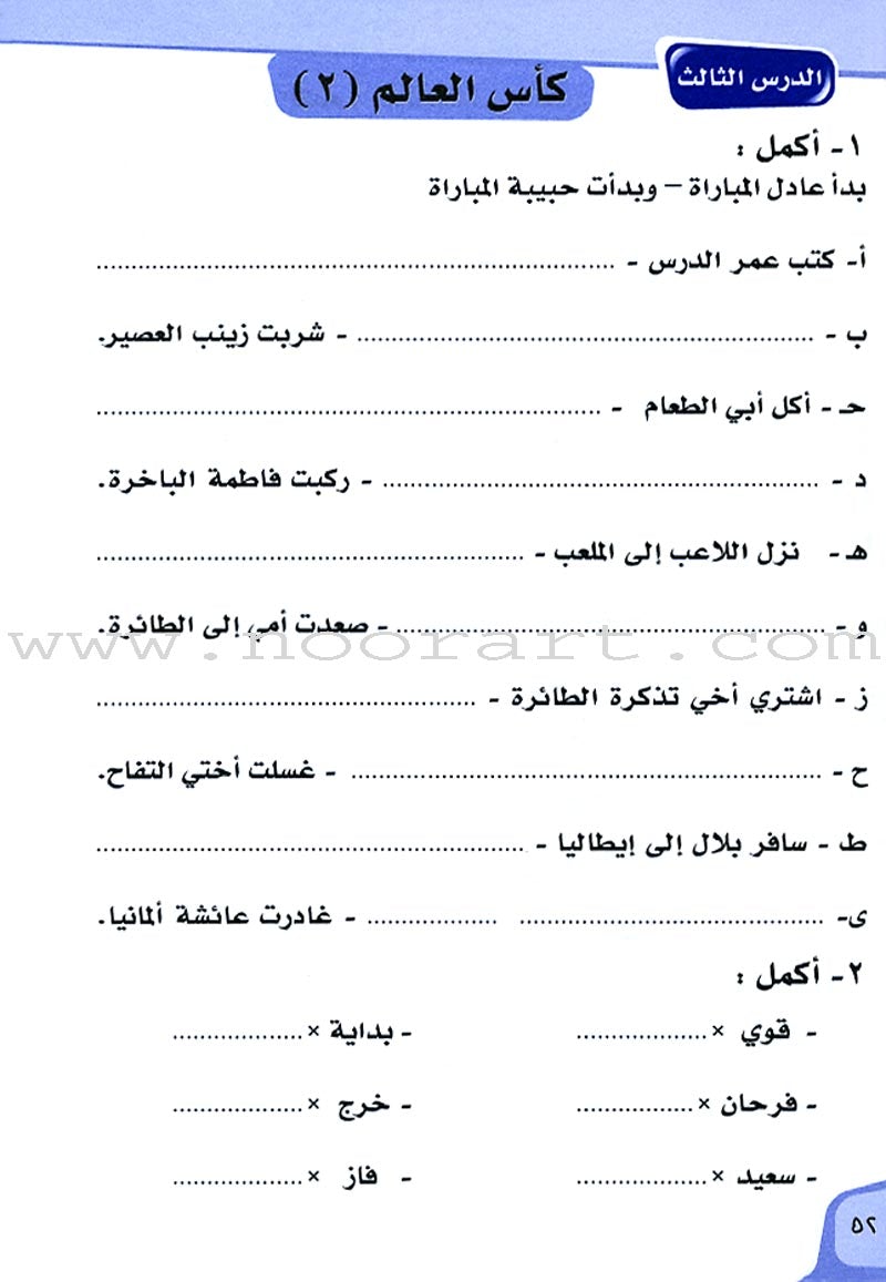 Ahlan - Learning Arabic for Beginners Workbook: Level 3 أهلا تعليم العربية للناشئين