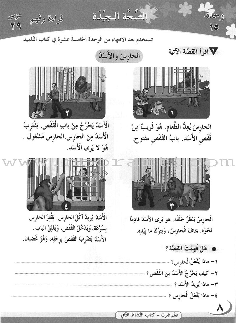 ICO Learn Arabic Workbook: Level 2, Part 2 تعلم العربية