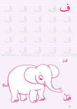Learning Arabic Alphabet