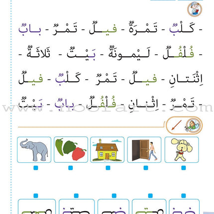 As-Sabeel for Arabic Education - Textbook: Level Preparatory 2 السبيل: إلى التربية و التعليم- المستوى التأهيلي الثاني