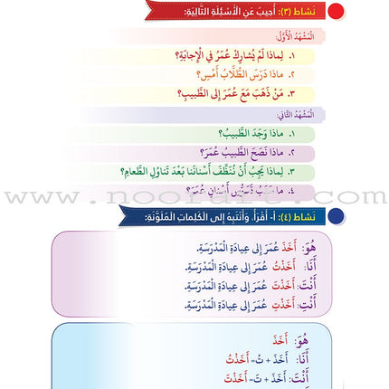 Itqan Series for Teaching Arabic Textbook: Level 3 (with Audio CD) سلسلة إتقان لتعليم اللغة العربية كتاب الطالب