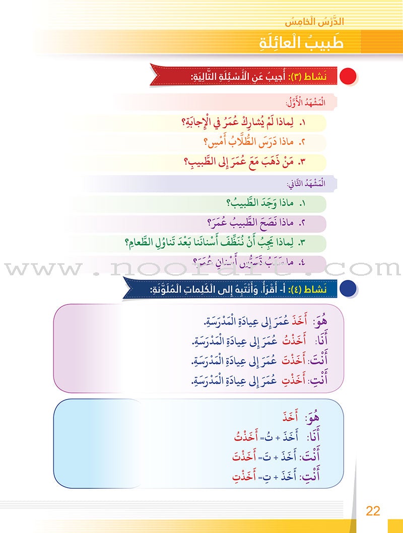 Itqan Series for Teaching Arabic Textbook: Level 3 (with Audio CD) سلسلة إتقان لتعليم اللغة العربية كتاب الطالب