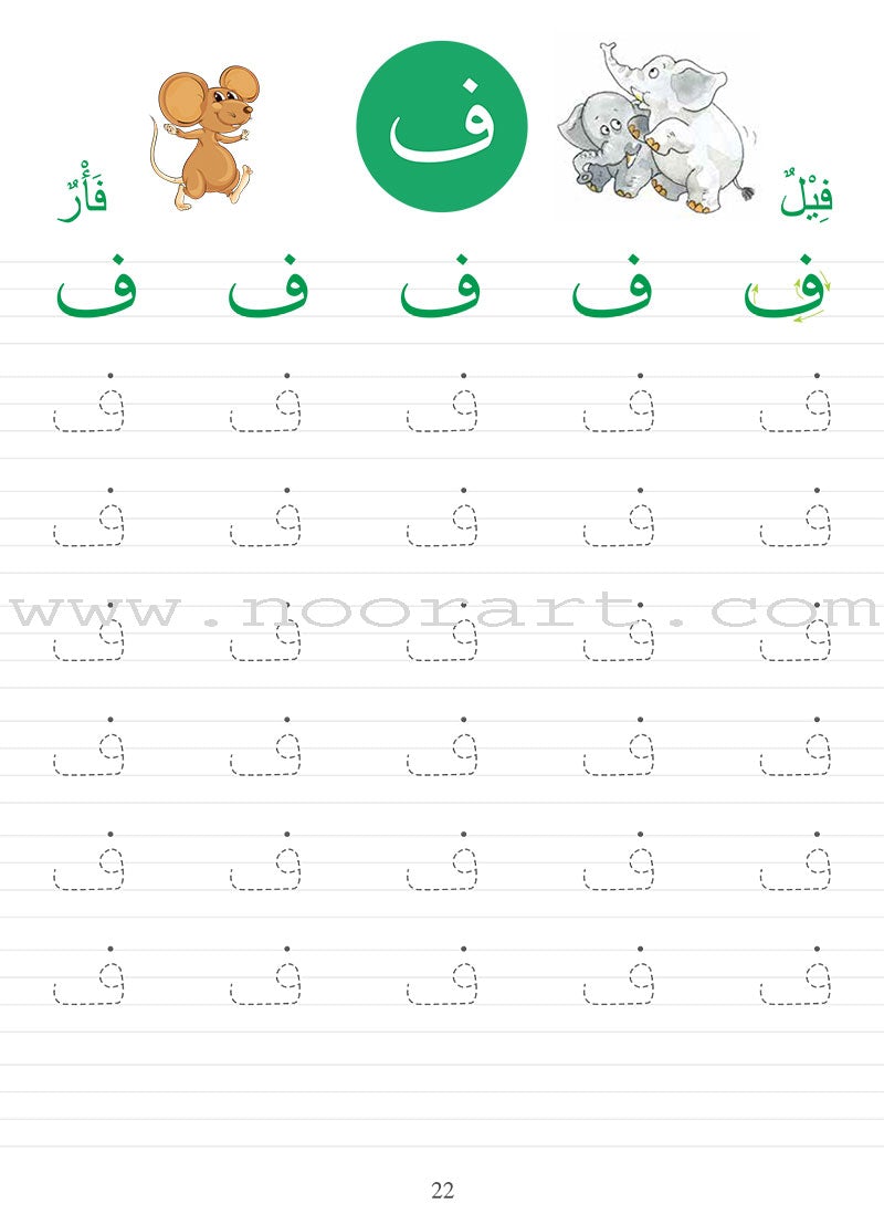Learning Arabic Writing تعلم الكتابة العربية
