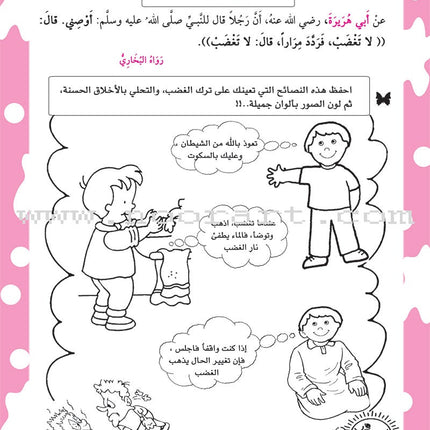 Nawawi's Forty Hadith for Children: Part 2 متن الأربعين النووية  الجزء الثاني