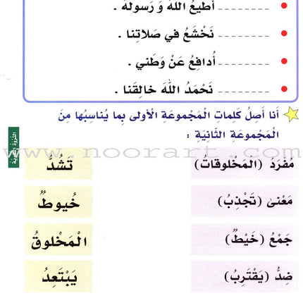My Fun World - I Love Arabic: Level 2 أحب العربية