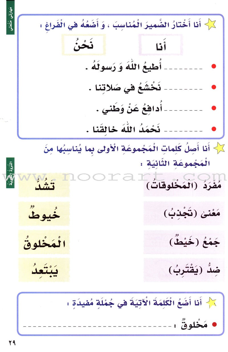 I Love Arabic: Level 2 أحب العربية