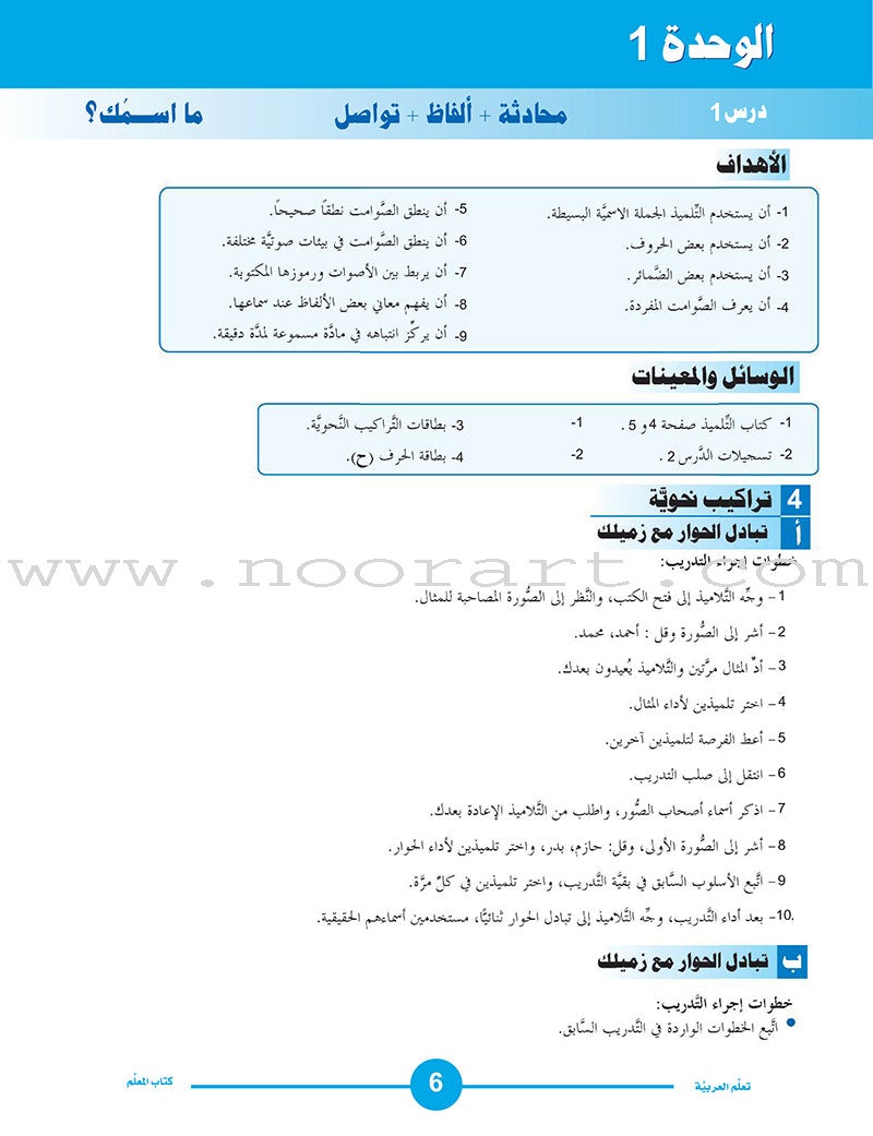 ICO Learn Arabic Teacher Book: Level 1, Part 1 (Combined Edition) تعلم العربية