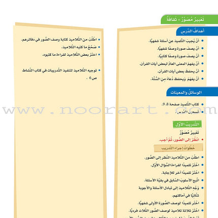 ICO Learn Arabic Teacher's Book: Level 5, Part 2 (Combined Edition) تعلم العربية - مدمج