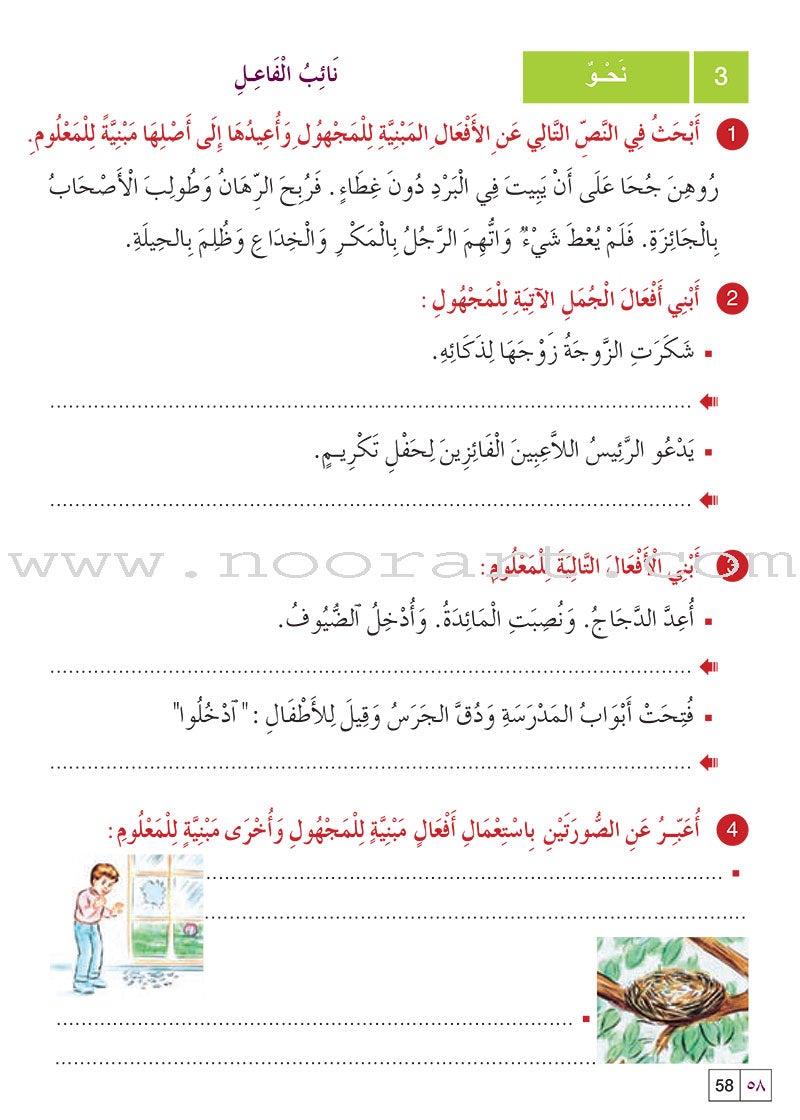 Al Amal Series Workbook: Level 5 سلسلة الأمل التمارين