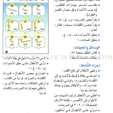 Arabic For Buds Teacher Book: KG1 Level (4 - 5 Years) العربية للبراعم