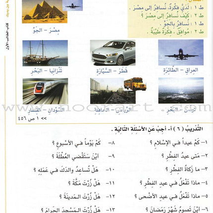Arabic Between Your Hands Textbook: Level 1, Part 2 (With Online Audio Content) العربية بين يديك كتاب الطالب