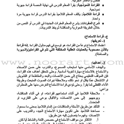 Horizons in the Arabic Language Teacher's Book: Level 4 الآفاق في اللغة العربية كتاب المعلم