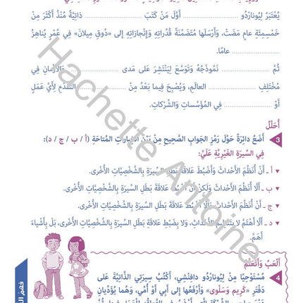 Who Can Help Me in Text Comprehension and Composition: Level 5 من يساعدني - فهم النص والتعبير