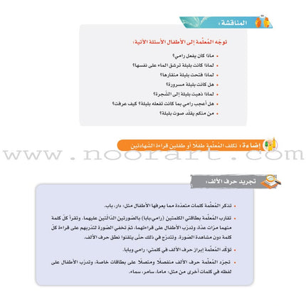 ICO Learn Arabic Teacher's Guide: KG 1 Level (4-5 Years) تعلم العربية