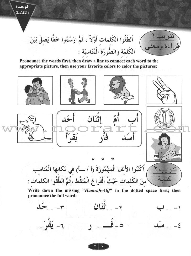 IQRA' Arabic Reader Workbook: Level 1