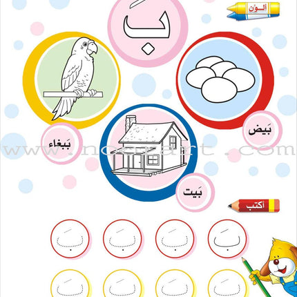 Enrichment Curriculum for Kindergarten - Reading and Writing Workbook: Level 3, Part 1 المنهاج الإثرائي لرياض الأطفال-التمرينات والأنشطة